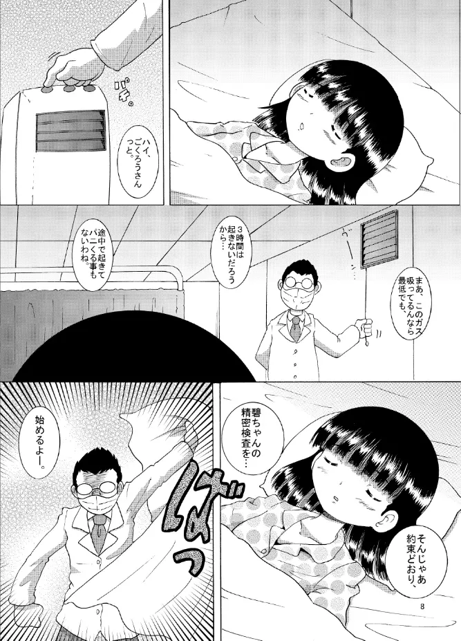 寝蝕幼柑 8ページ