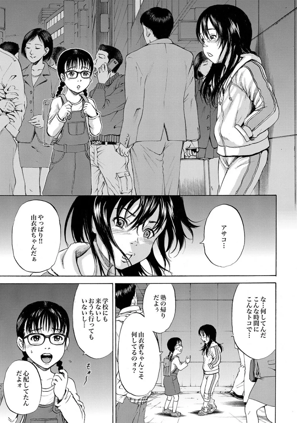 家出少女ユイカ第一話 ●い娼婦たち 30ページ