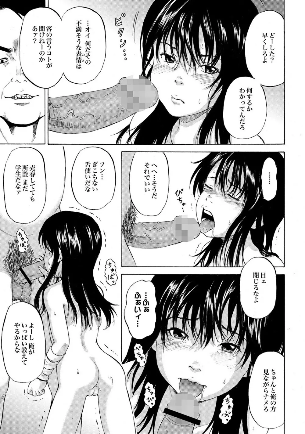 家出少女ユイカ第一話 ●い娼婦たち 6ページ