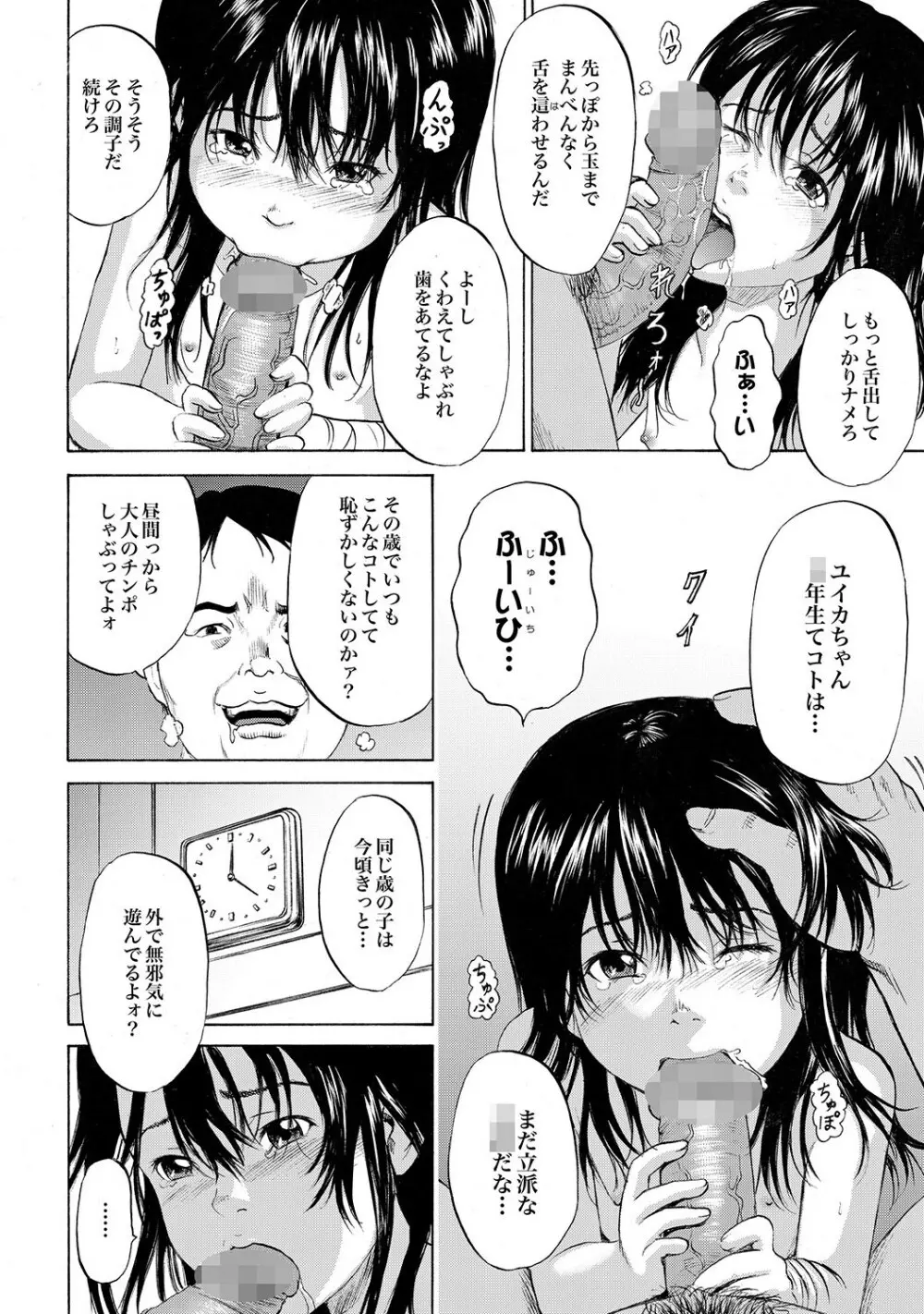 家出少女ユイカ第一話 ●い娼婦たち 7ページ