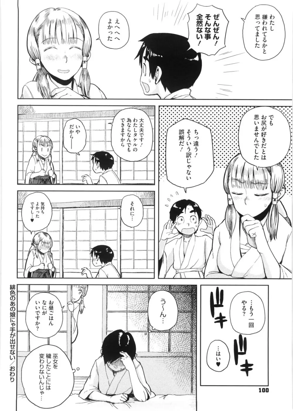 かなことおじさん 101ページ