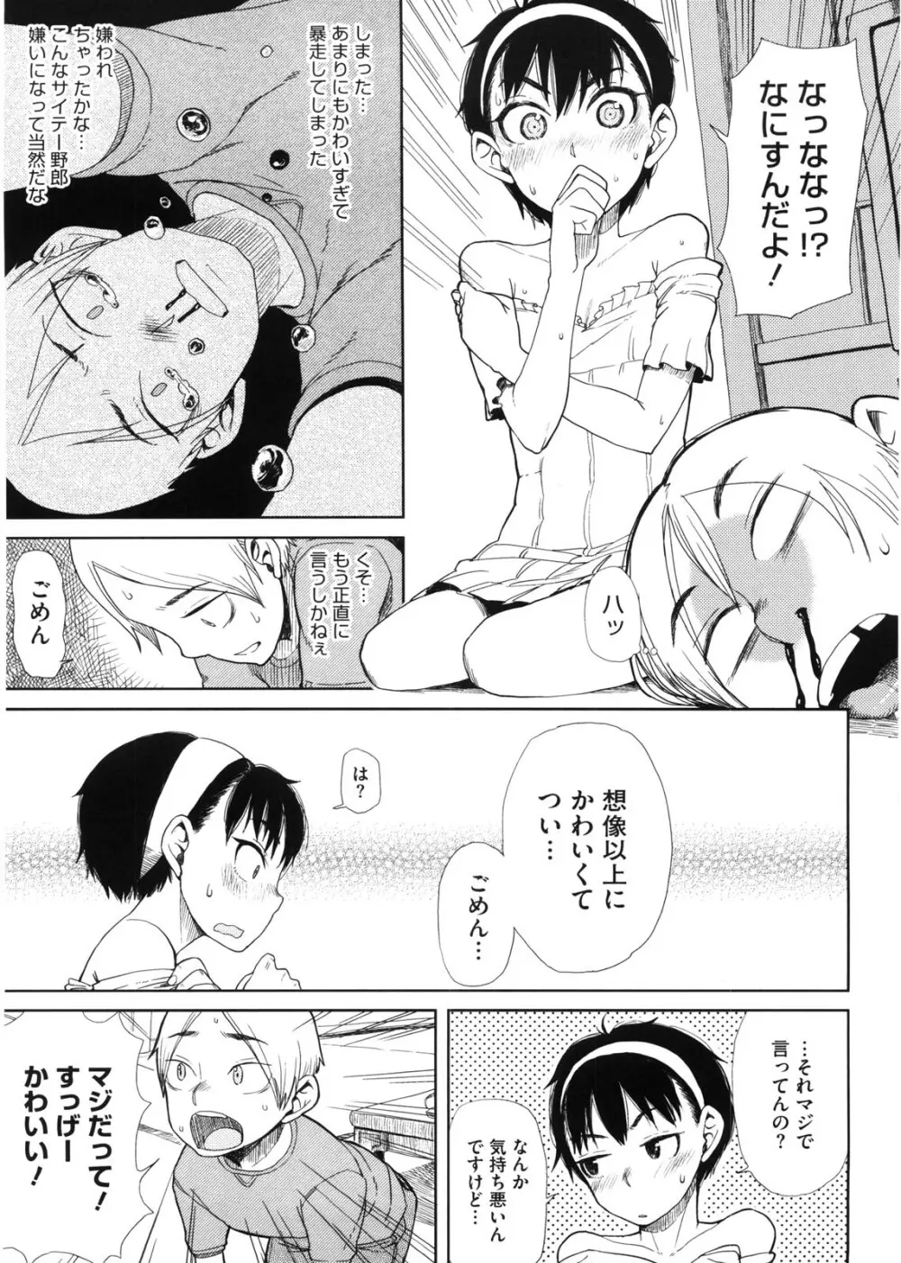 かなことおじさん 108ページ