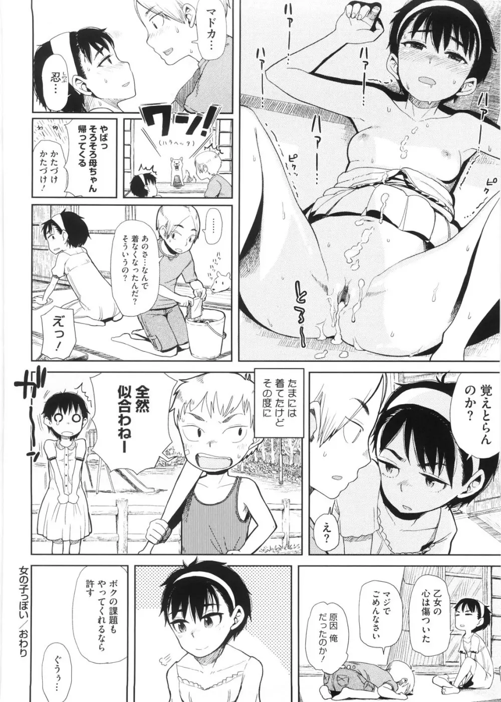 かなことおじさん 119ページ