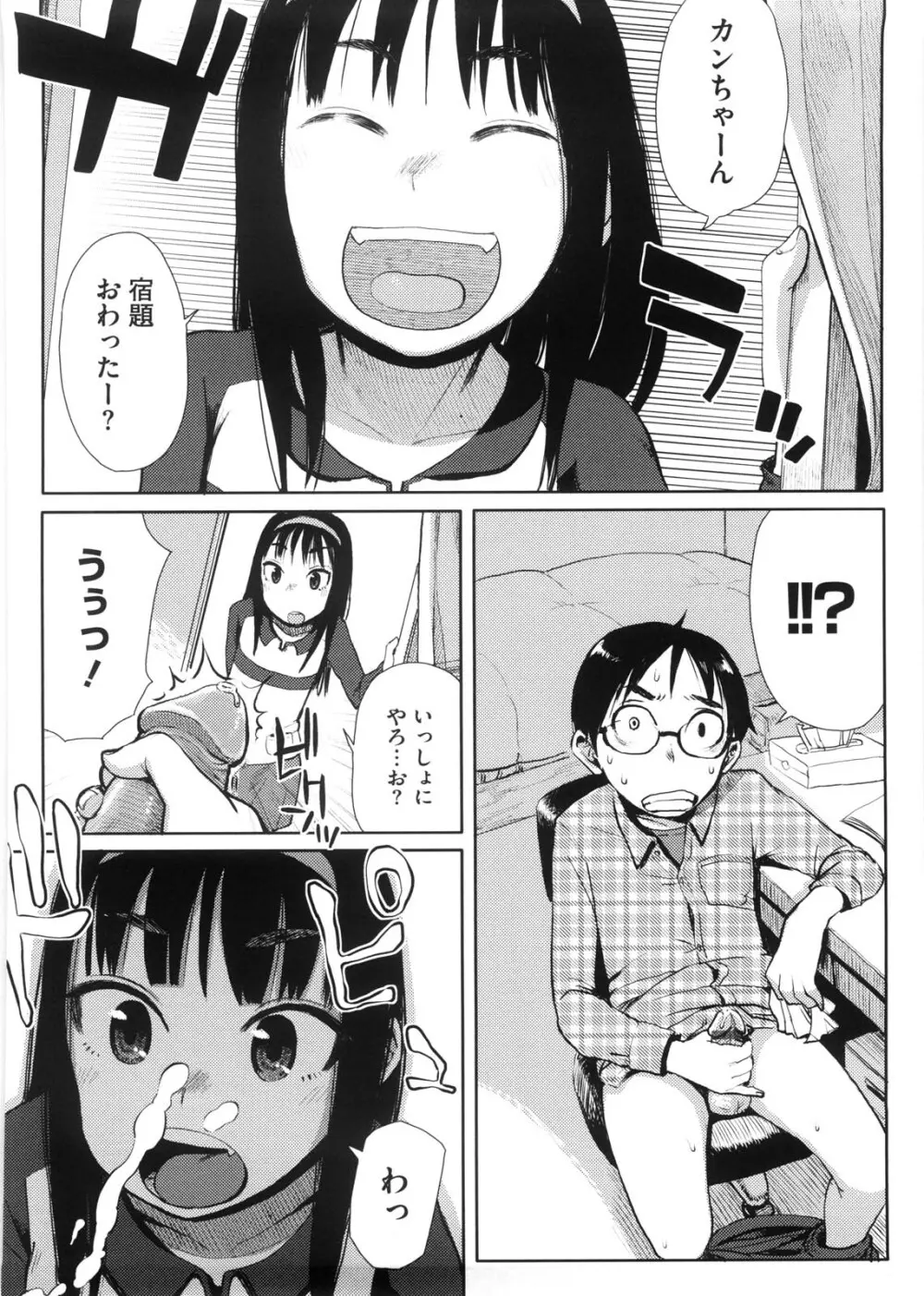 かなことおじさん 121ページ