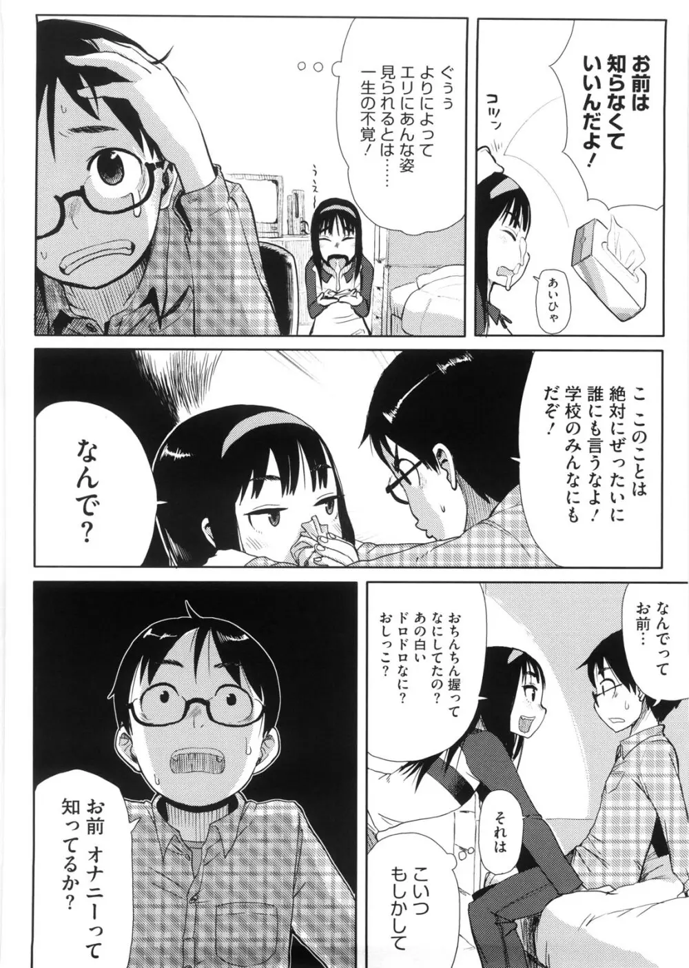 かなことおじさん 123ページ