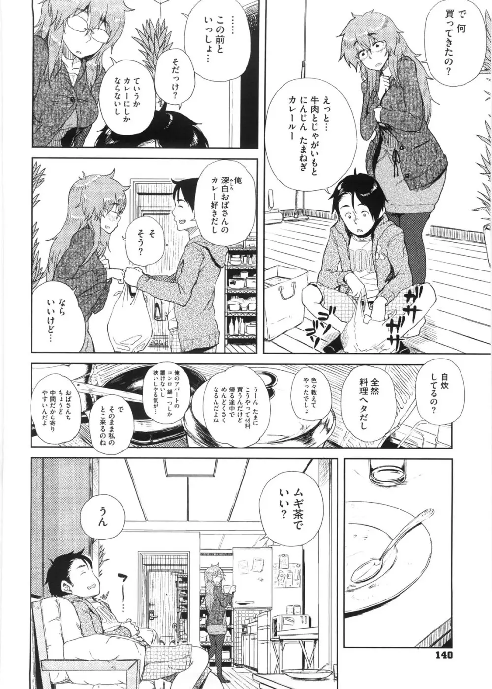 かなことおじさん 141ページ