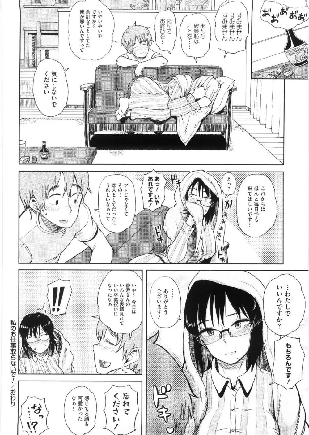 かなことおじさん 171ページ