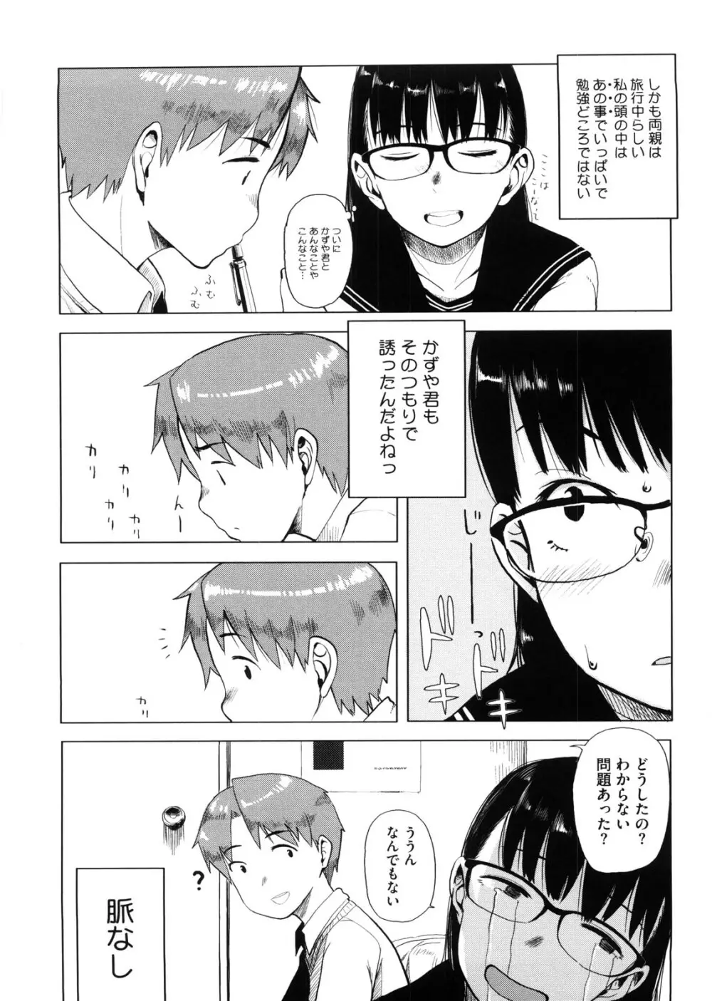 かなことおじさん 174ページ