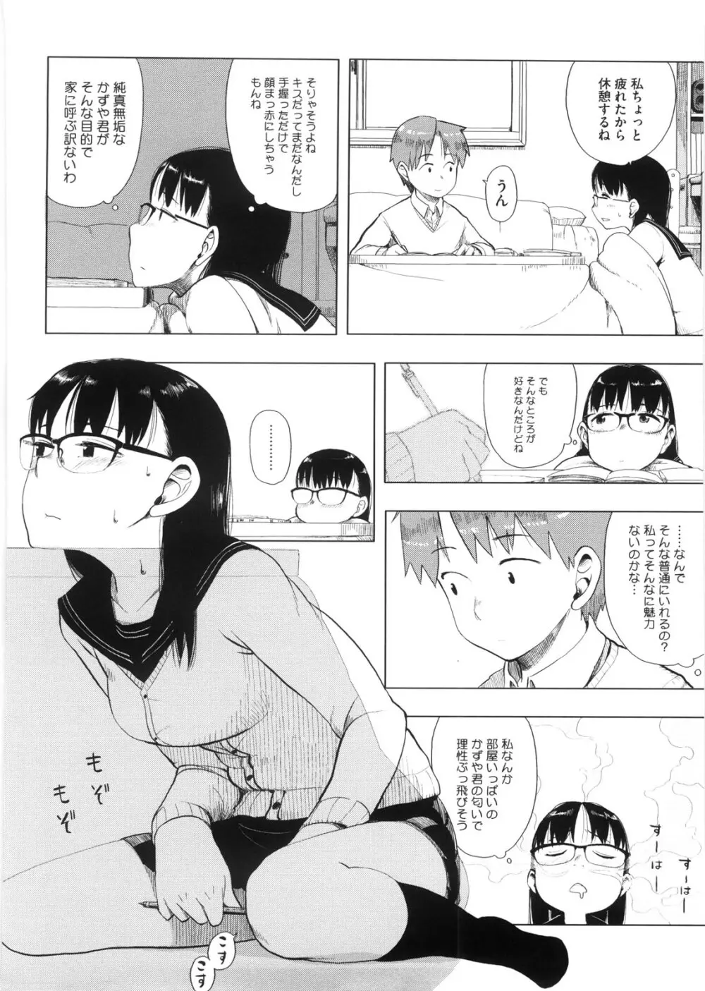 かなことおじさん 175ページ