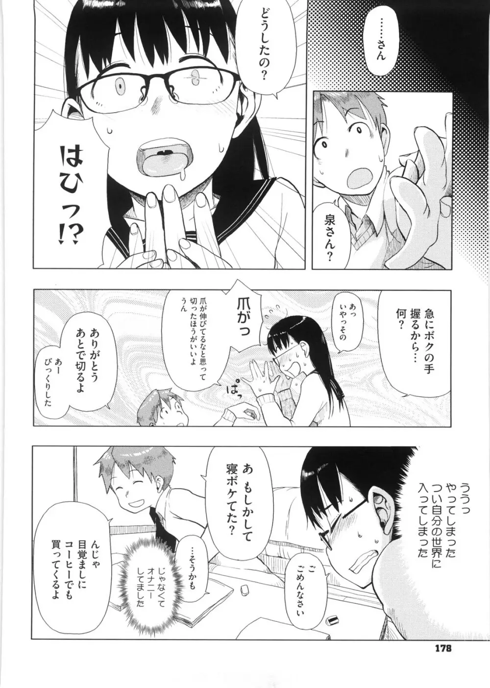 かなことおじさん 179ページ