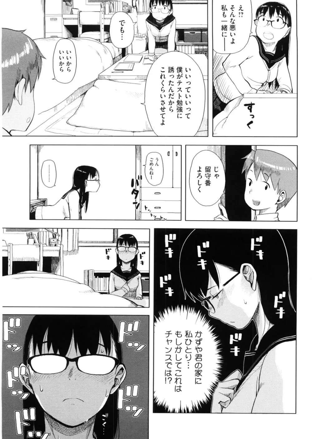 かなことおじさん 180ページ