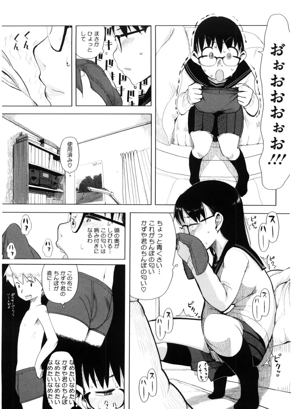 かなことおじさん 182ページ