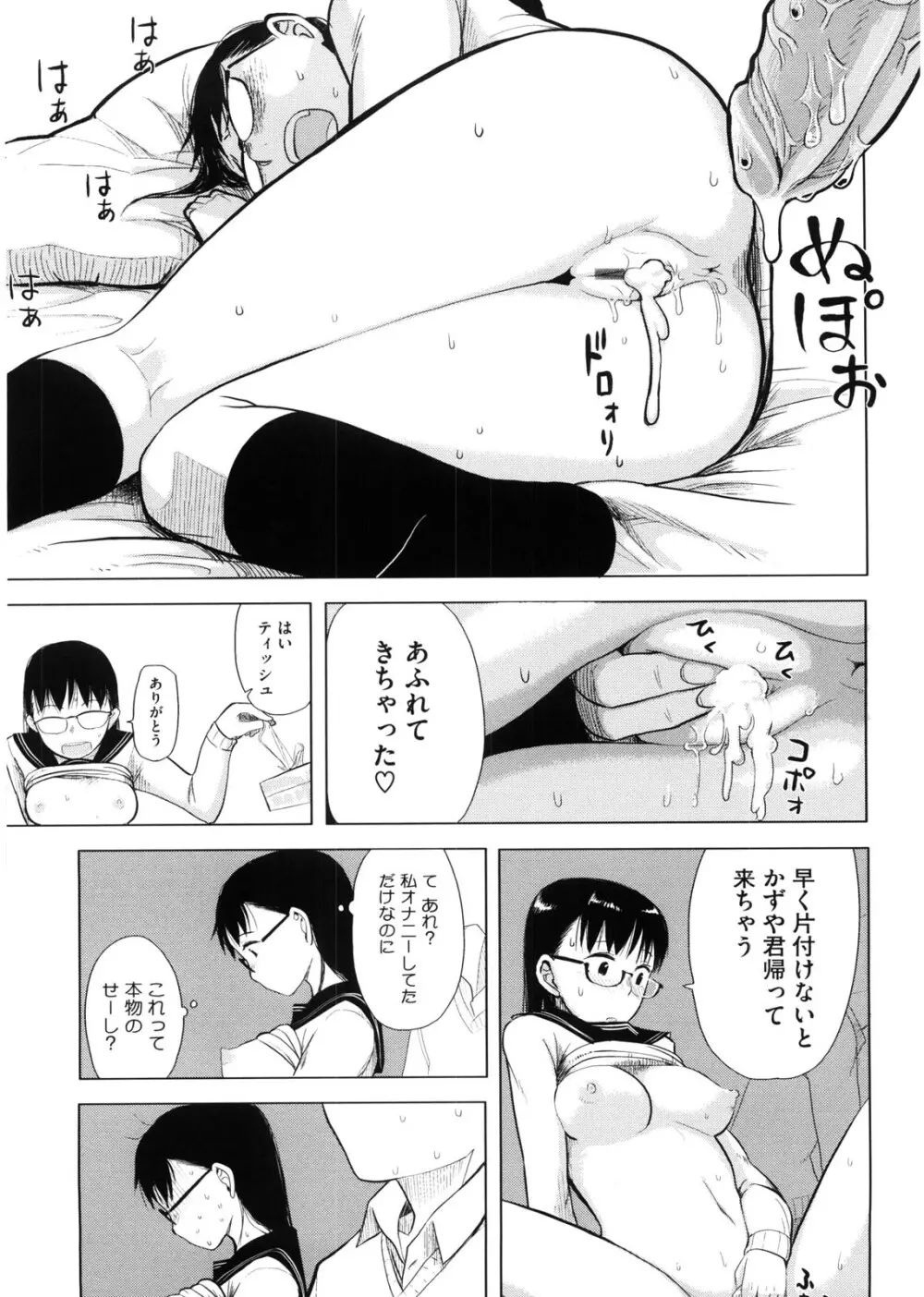 かなことおじさん 192ページ