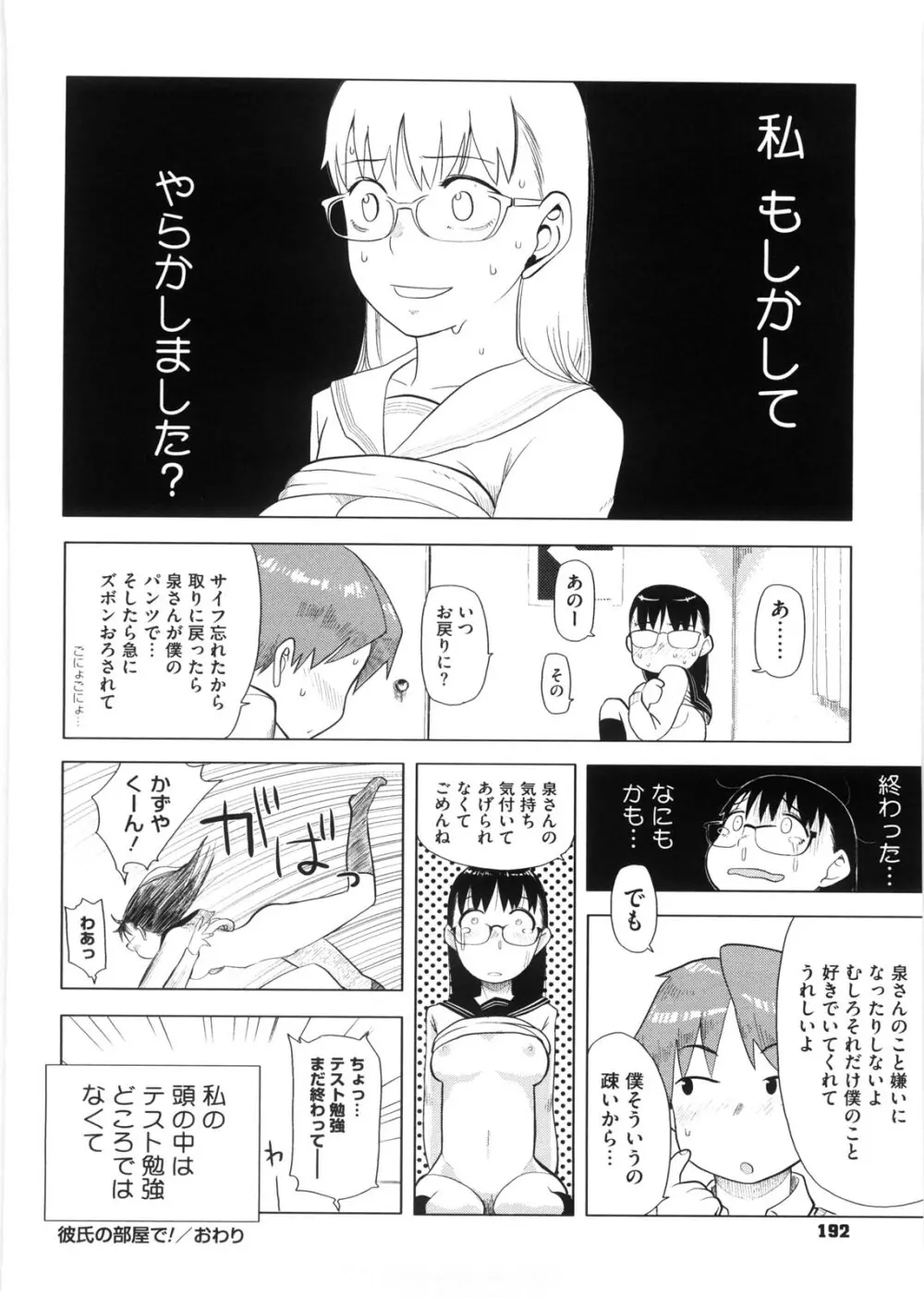 かなことおじさん 193ページ