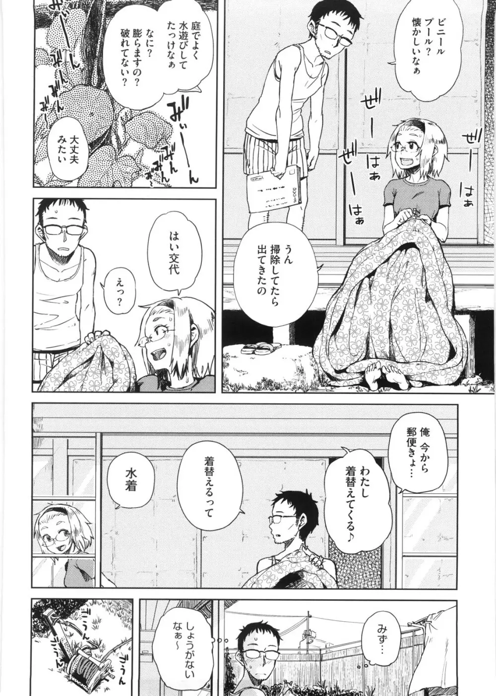 かなことおじさん 195ページ