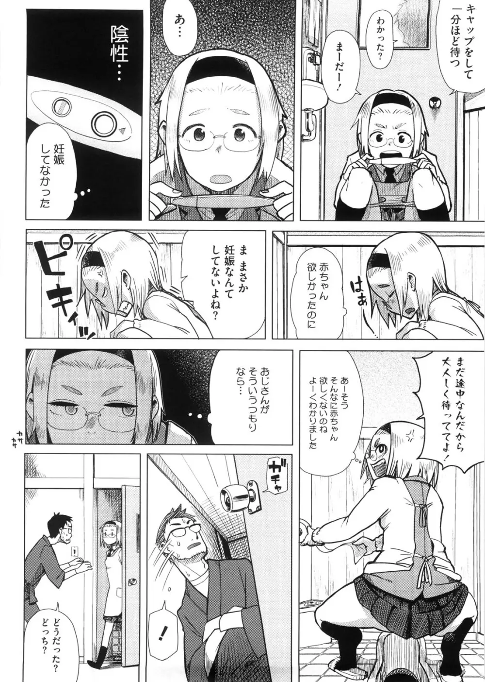 かなことおじさん 28ページ