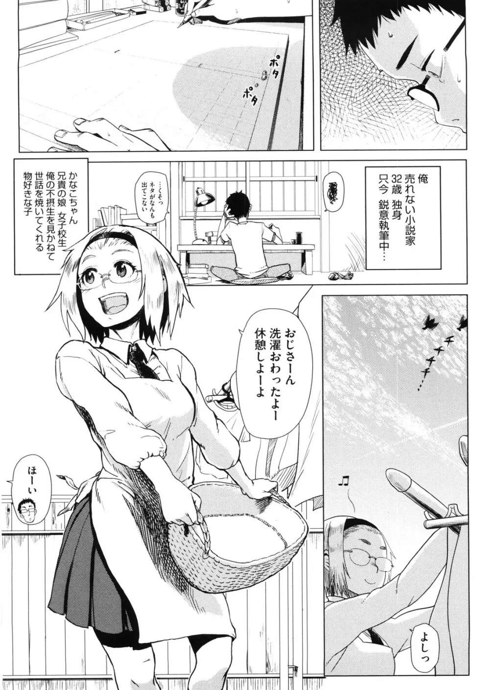 かなことおじさん 7ページ