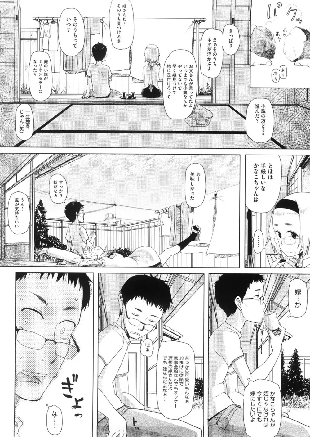 かなことおじさん 8ページ