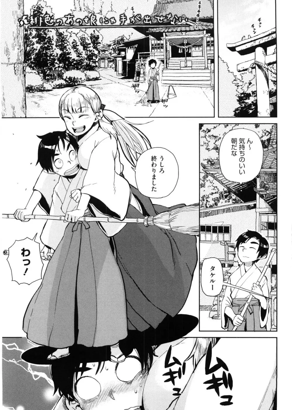 かなことおじさん 87ページ