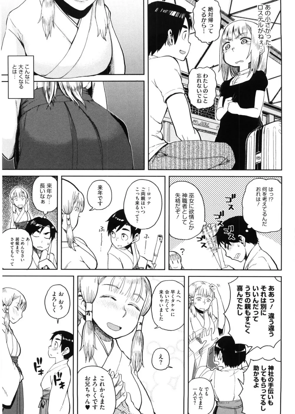 かなことおじさん 89ページ