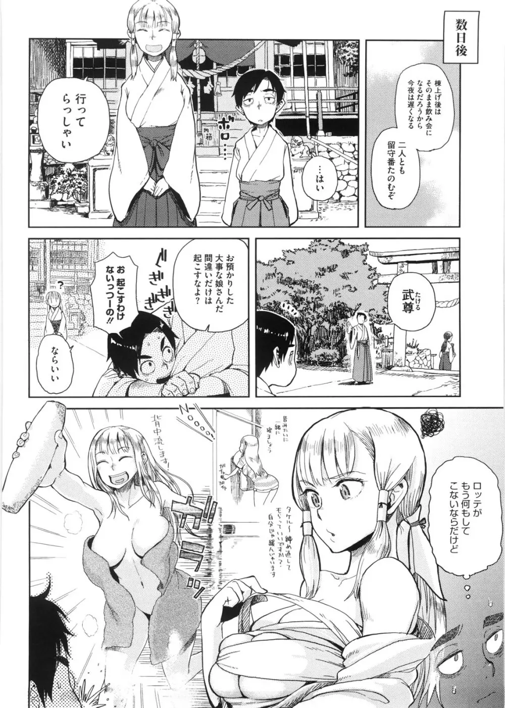 かなことおじさん 90ページ