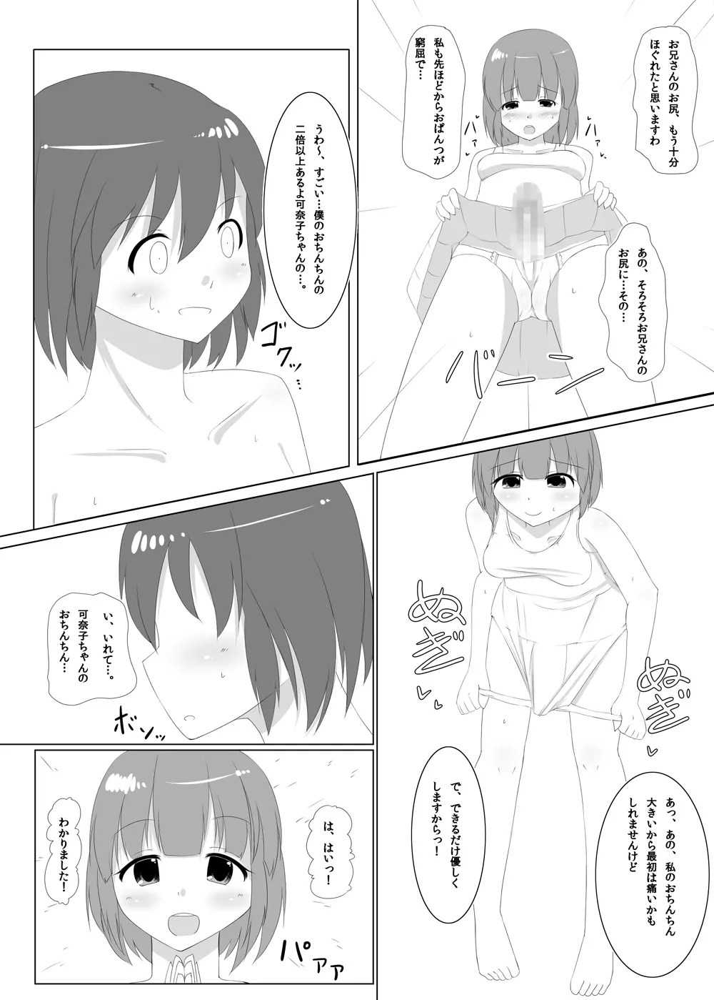 ふたなりたいむ!vol2 14ページ