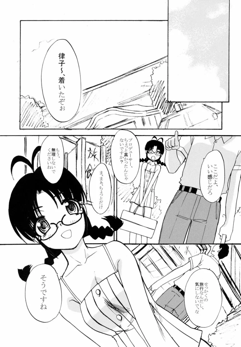 りっちゃんめがね 4ページ