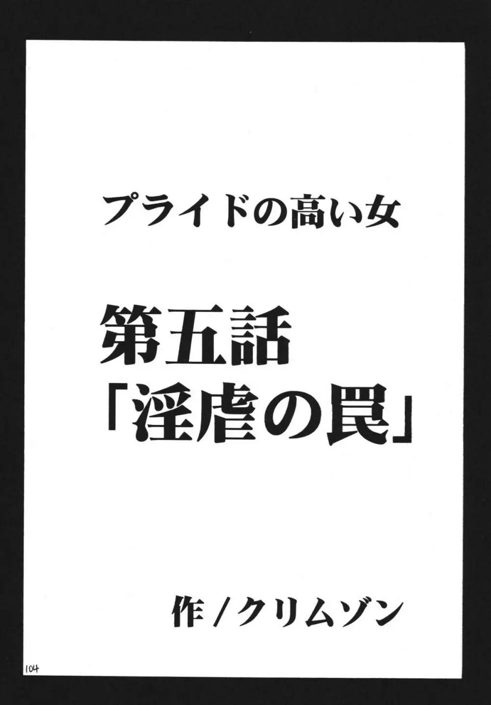 黒猫 Another 総集編 104ページ