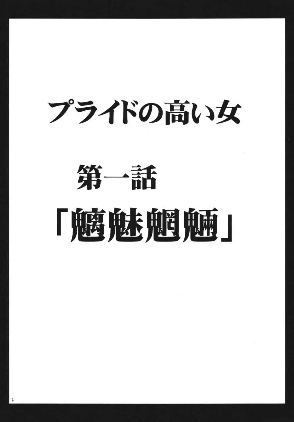 黒猫 Another 総集編 6ページ