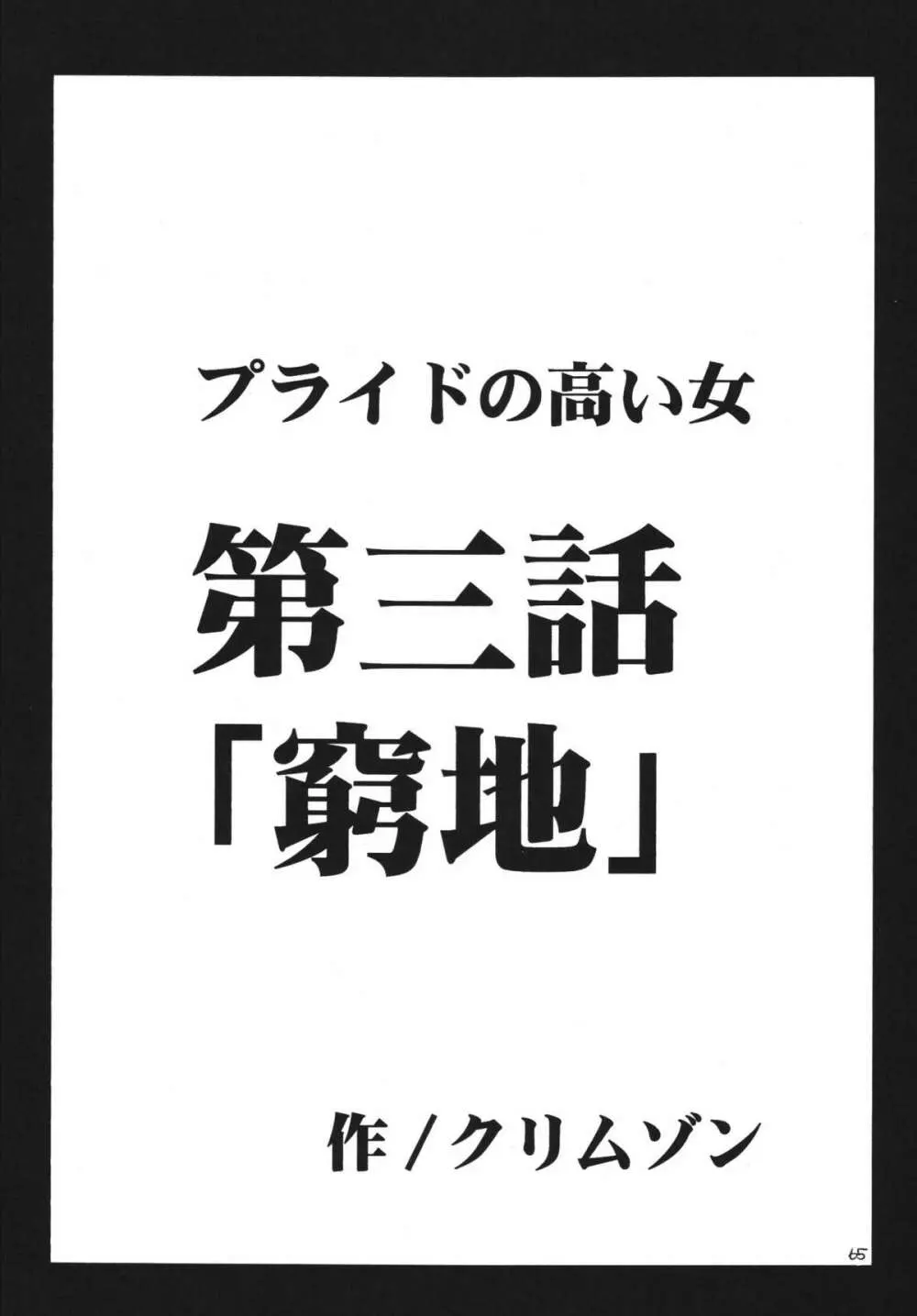 黒猫 Another 総集編 65ページ