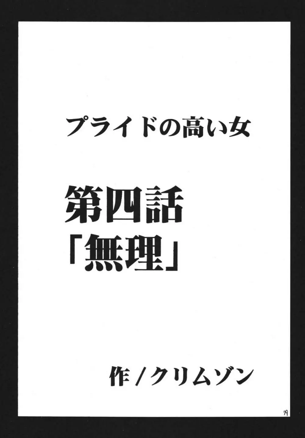 黒猫 Another 総集編 79ページ