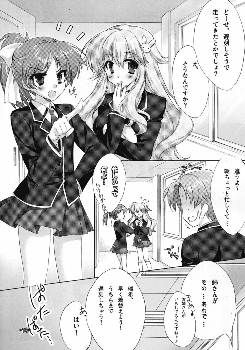 バカとチ○コと××× 19ページ