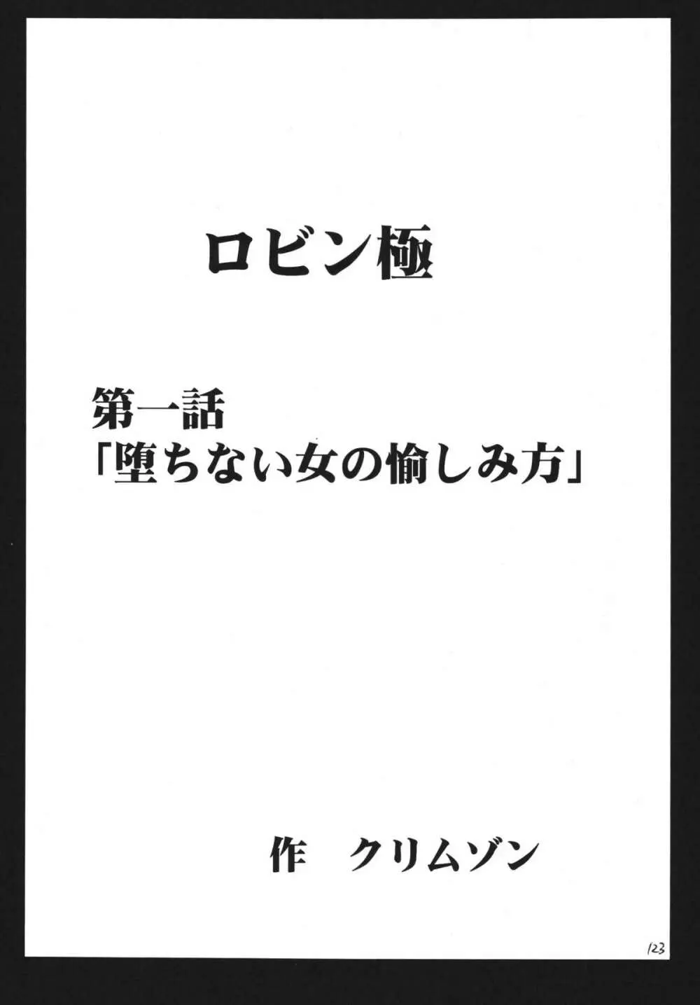 百花総集編 123ページ