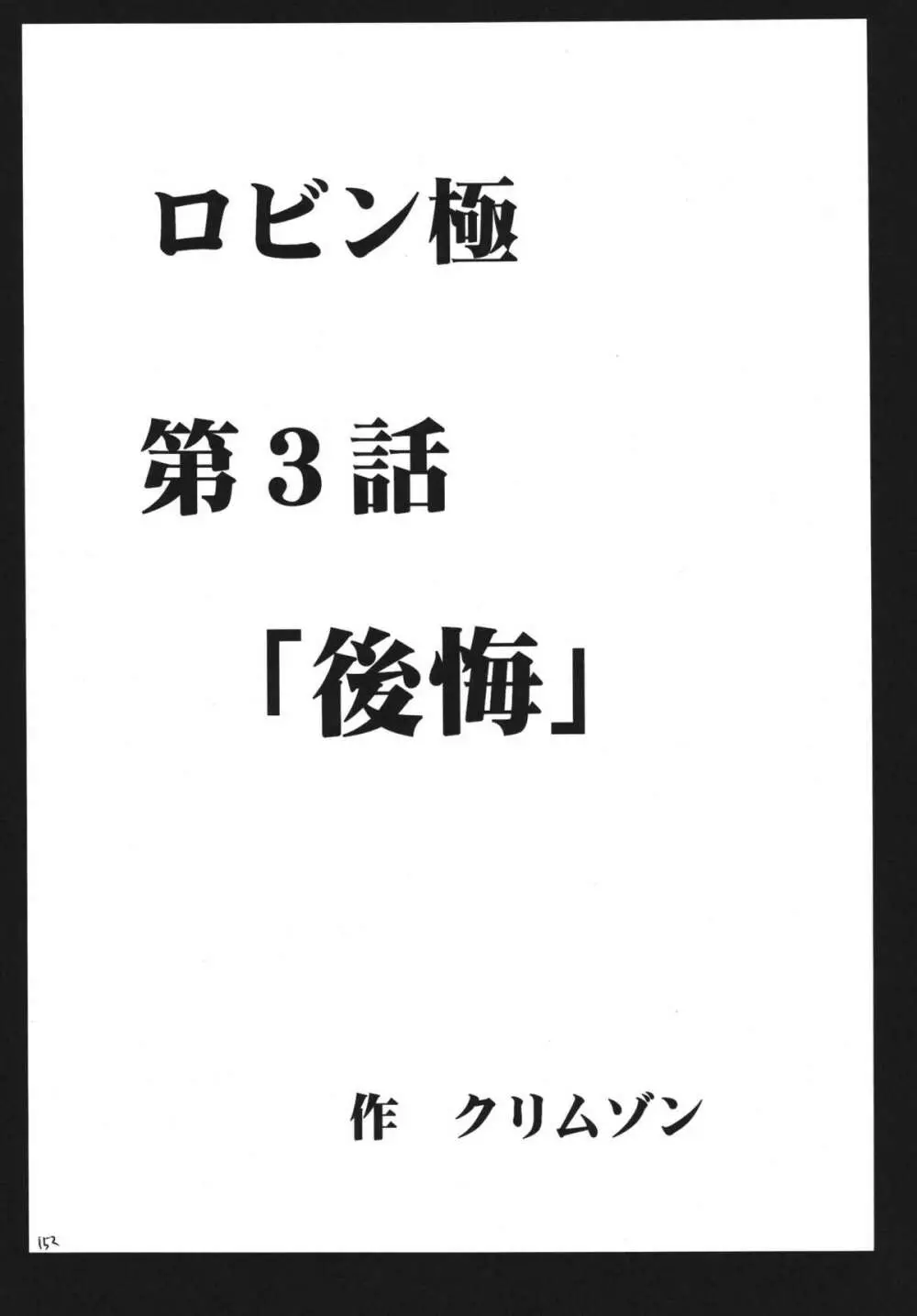 百花総集編 152ページ