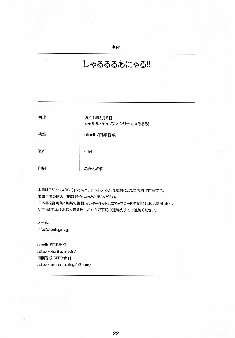 しゃるるるあにゃる!! 20ページ