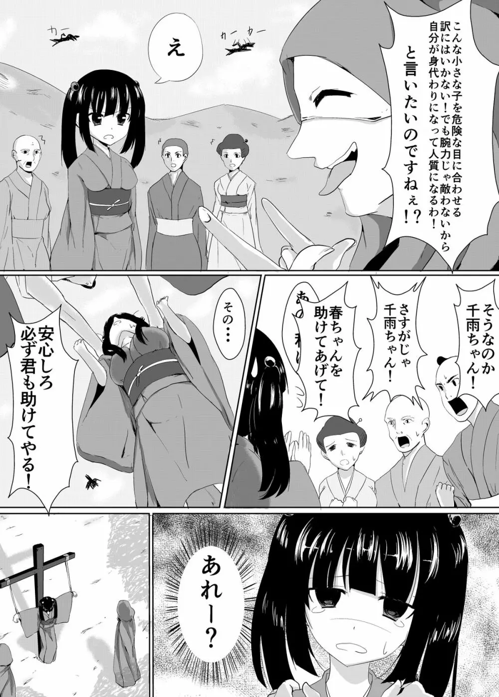 村娘の受難「生贄とくすぐり」 9ページ