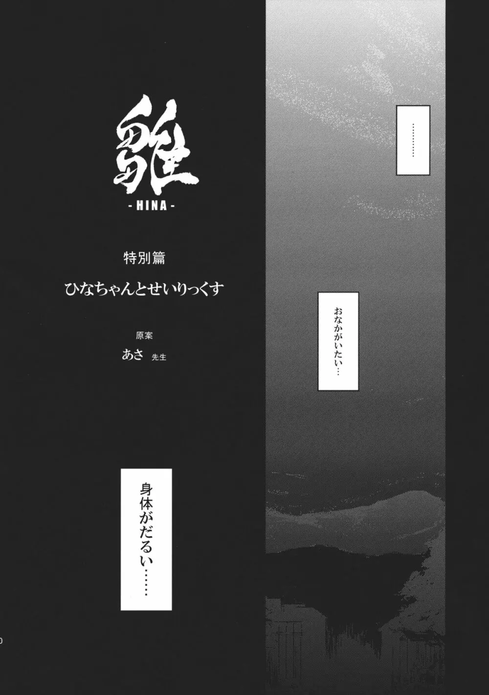 雛 前篇 私を嫌いにならないで 40ページ