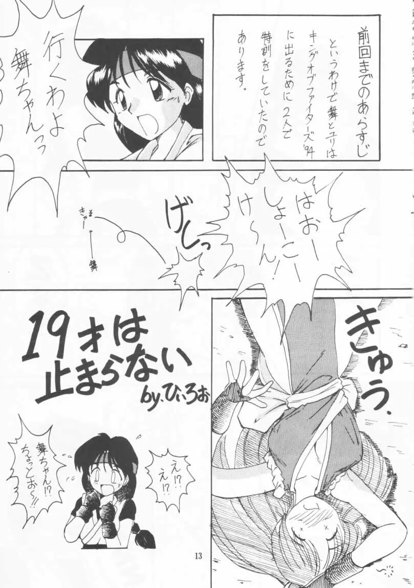 格闘娘 VOL.3 12ページ