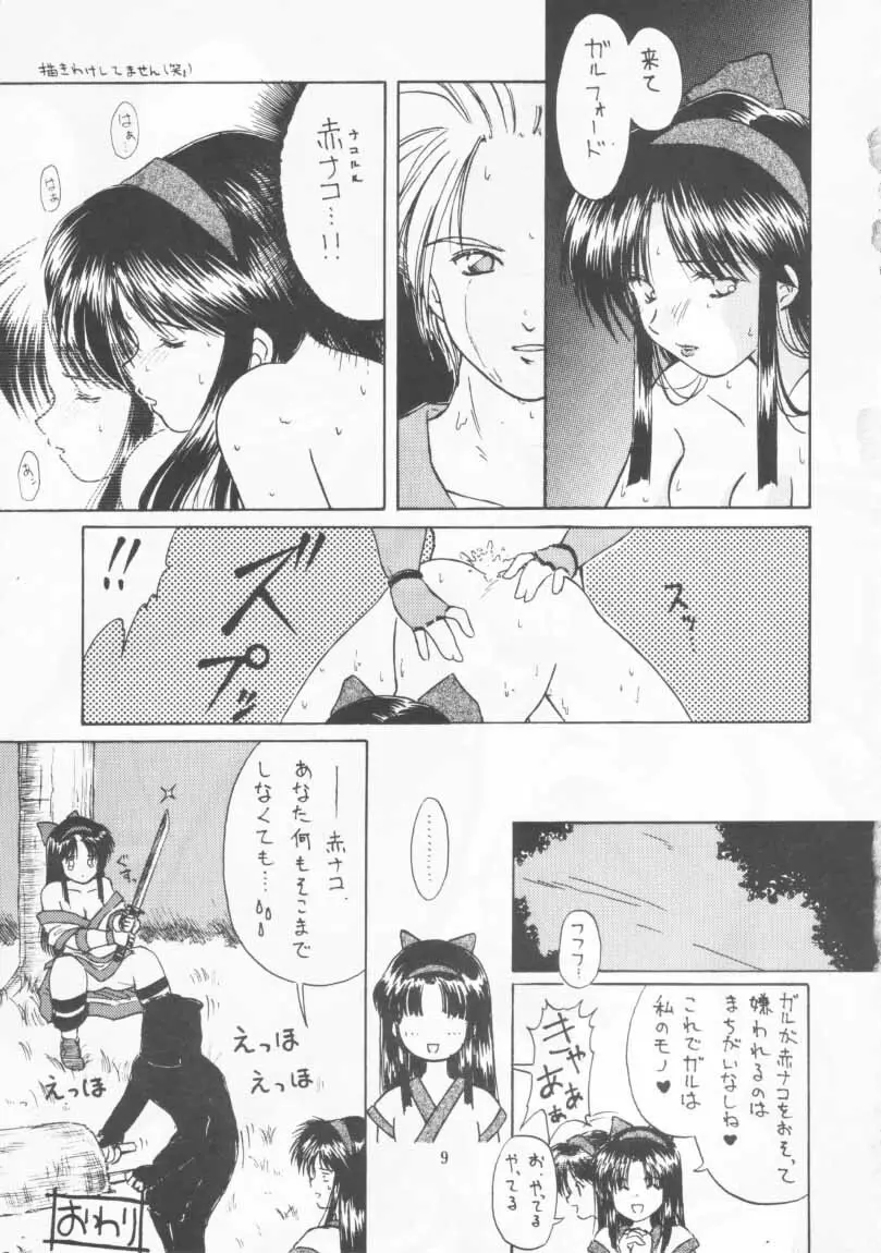 格闘娘 VOL.3 8ページ