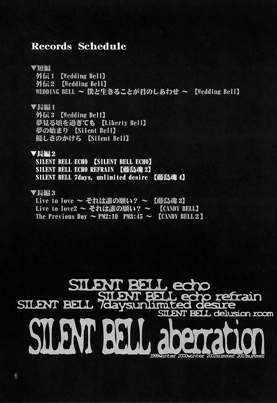 SILENT BELL aberration 5ページ