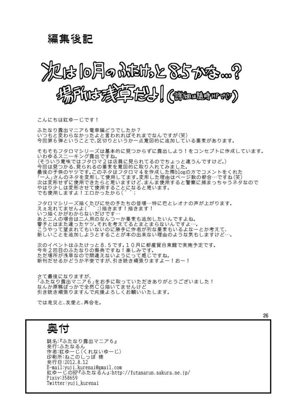 ふたなり露出マニア 6 26ページ