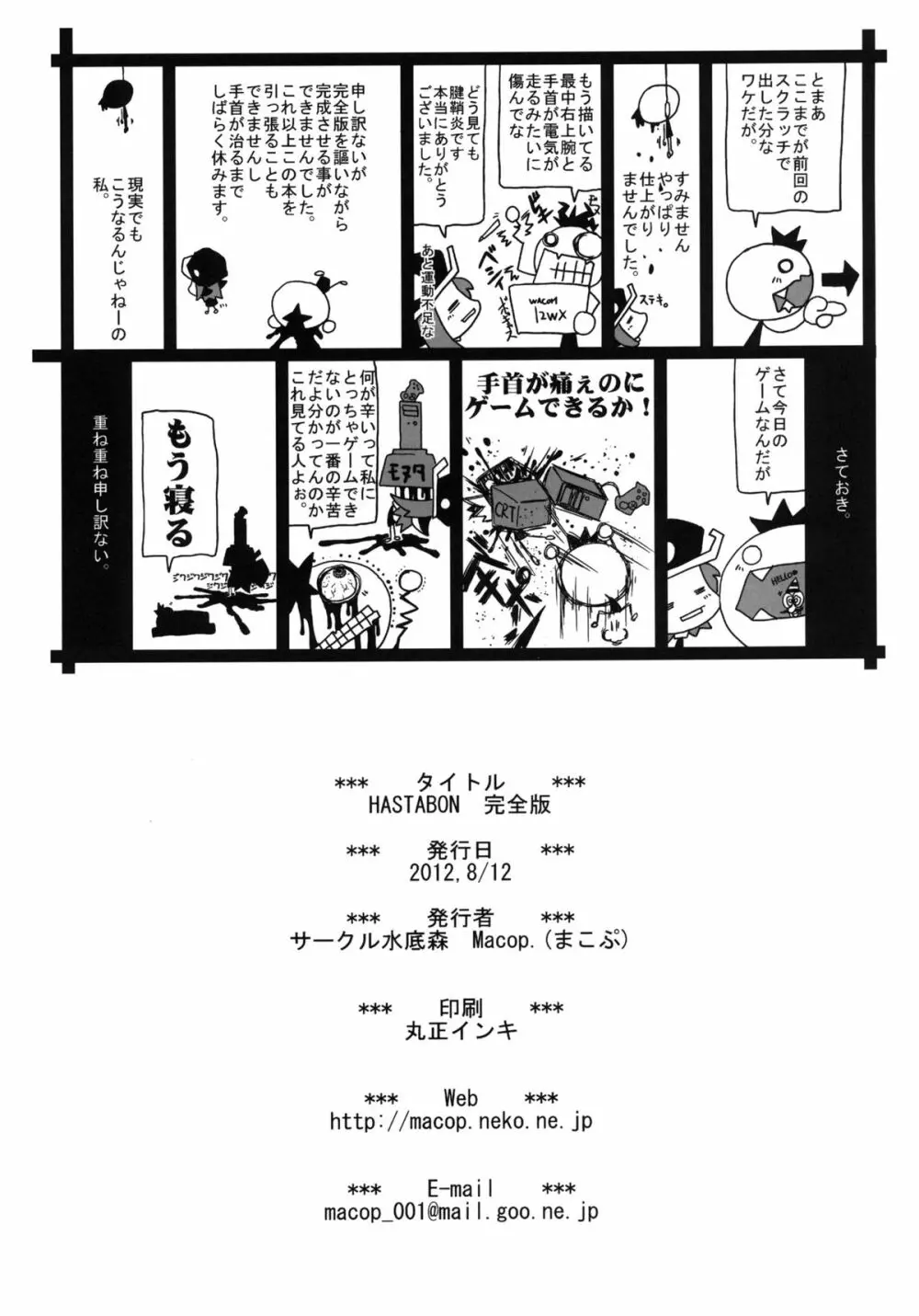 HASTABON 完全版 16ページ