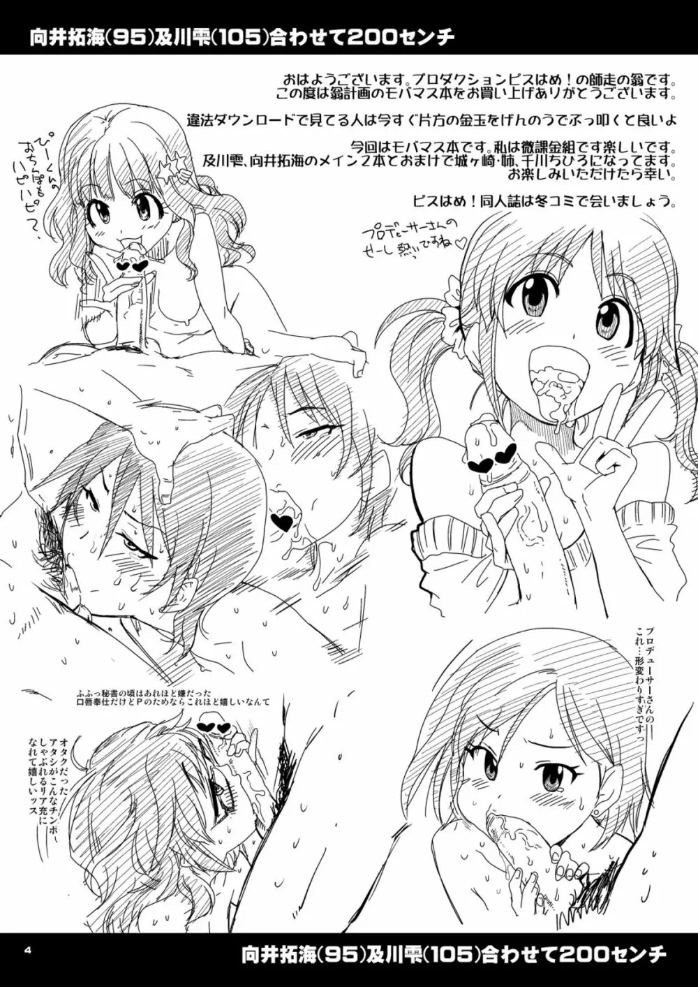 [翁計画 (師走の翁)] 向○拓海ちゃん(95)及○雫ちゃん(105)合わせてバスト200センチ (アイドルマスター シンデレラガールズ) [DL版] 3ページ