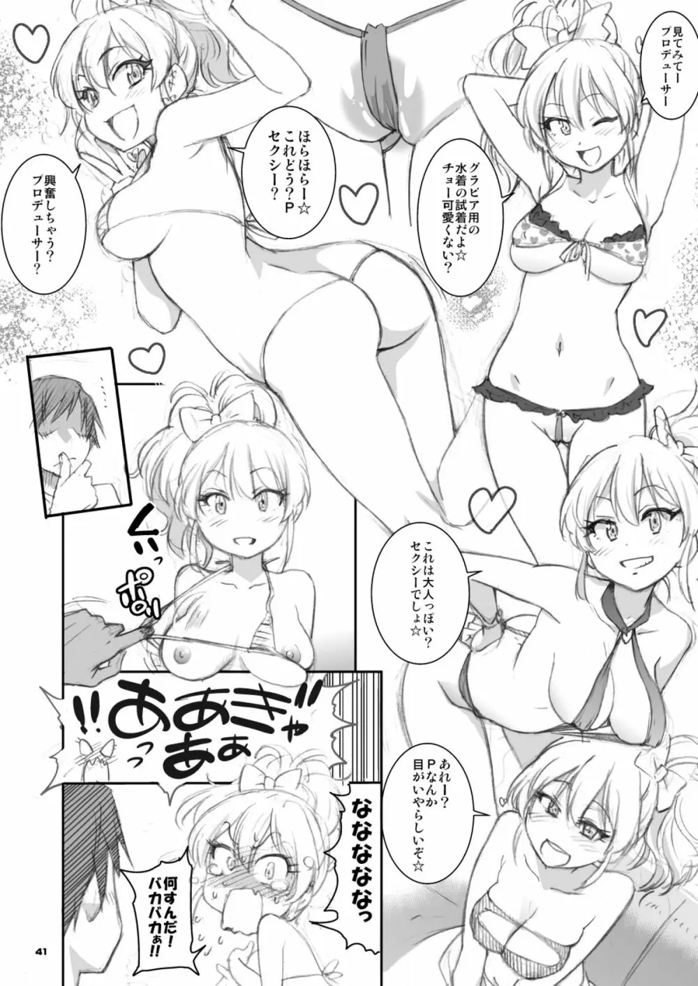 [翁計画 (師走の翁)] 向○拓海ちゃん(95)及○雫ちゃん(105)合わせてバスト200センチ (アイドルマスター シンデレラガールズ) [DL版] 40ページ