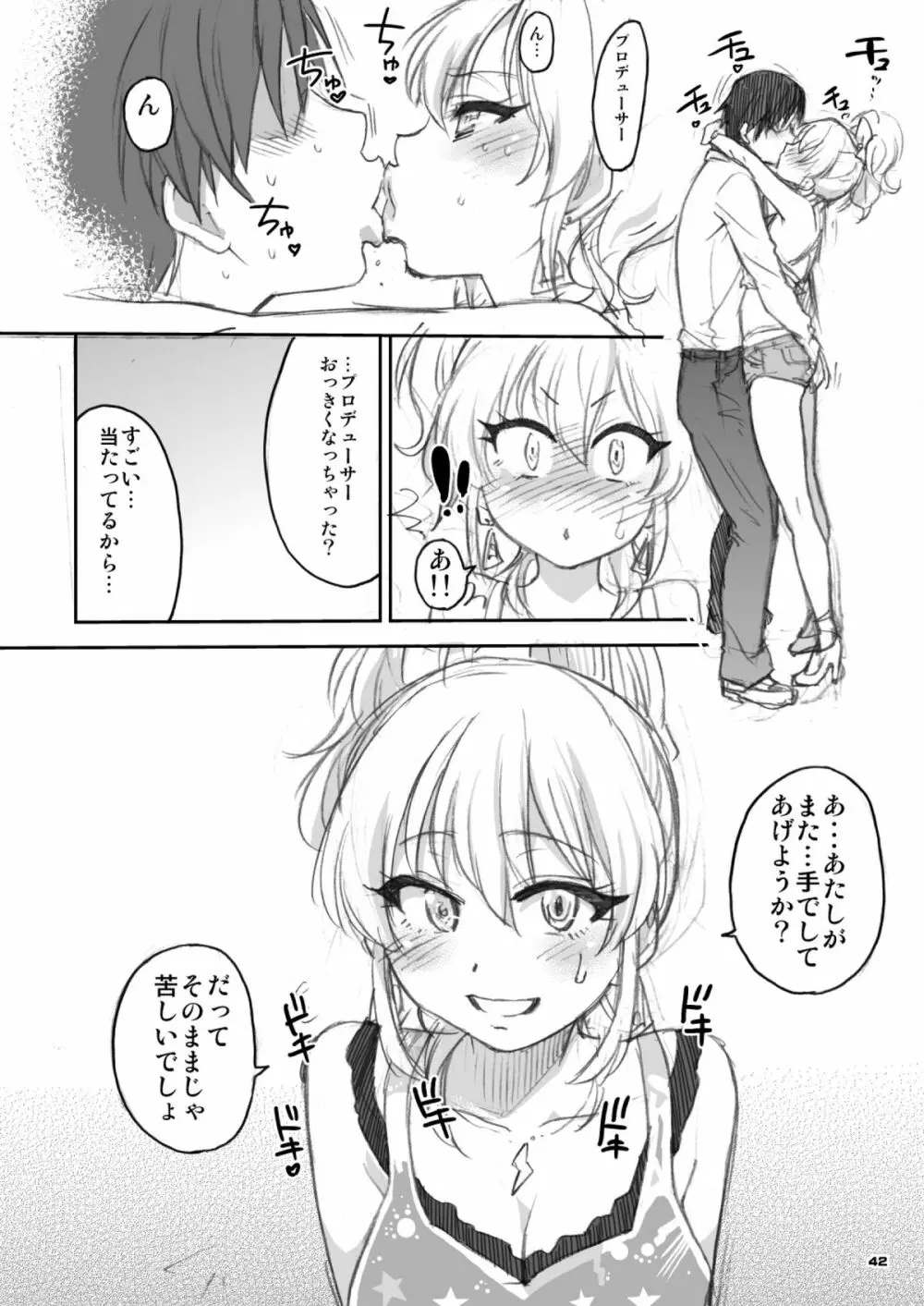 [翁計画 (師走の翁)] 向○拓海ちゃん(95)及○雫ちゃん(105)合わせてバスト200センチ (アイドルマスター シンデレラガールズ) [DL版] 41ページ