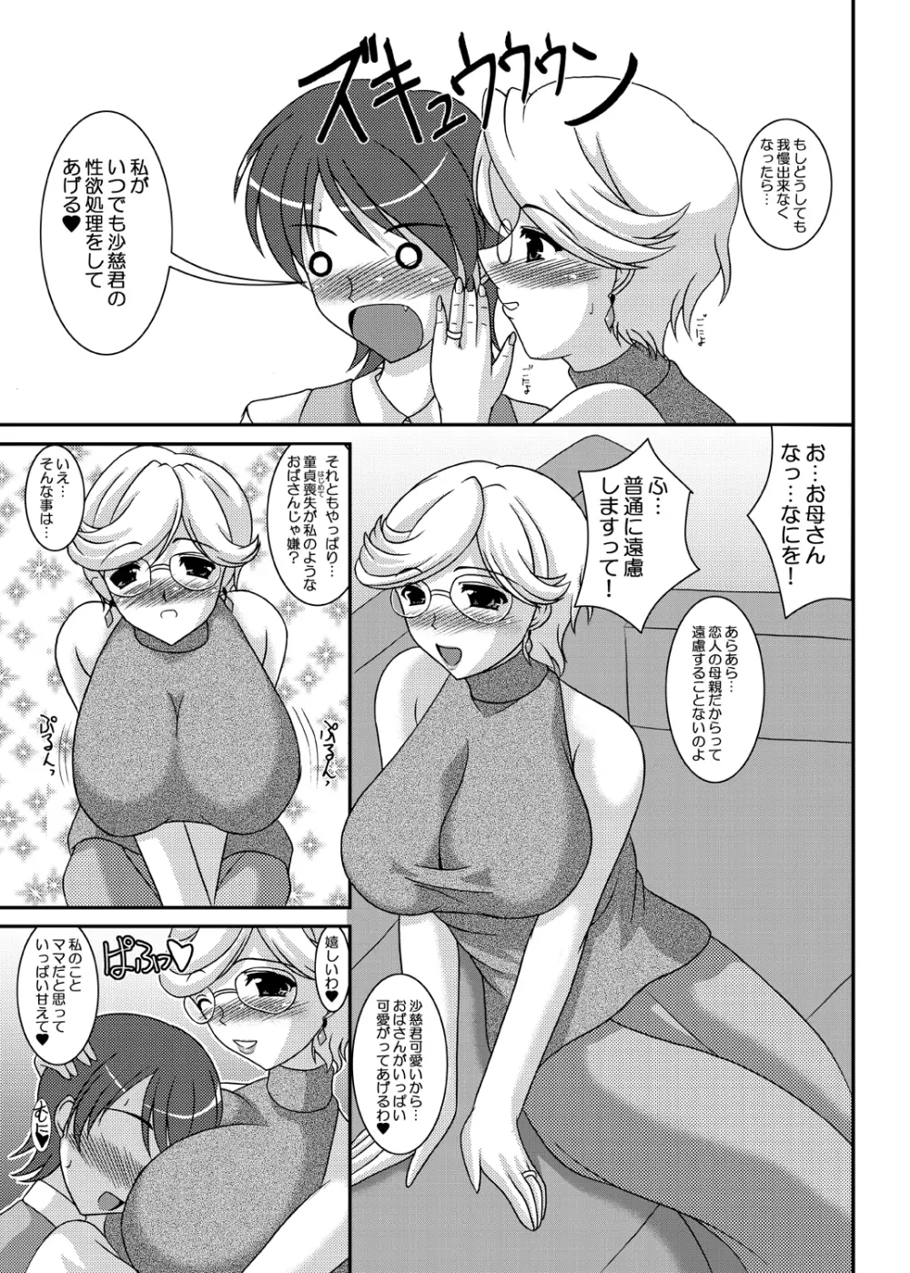 いいのよ 沙慈とえっちなダブルおっぱい 4ページ