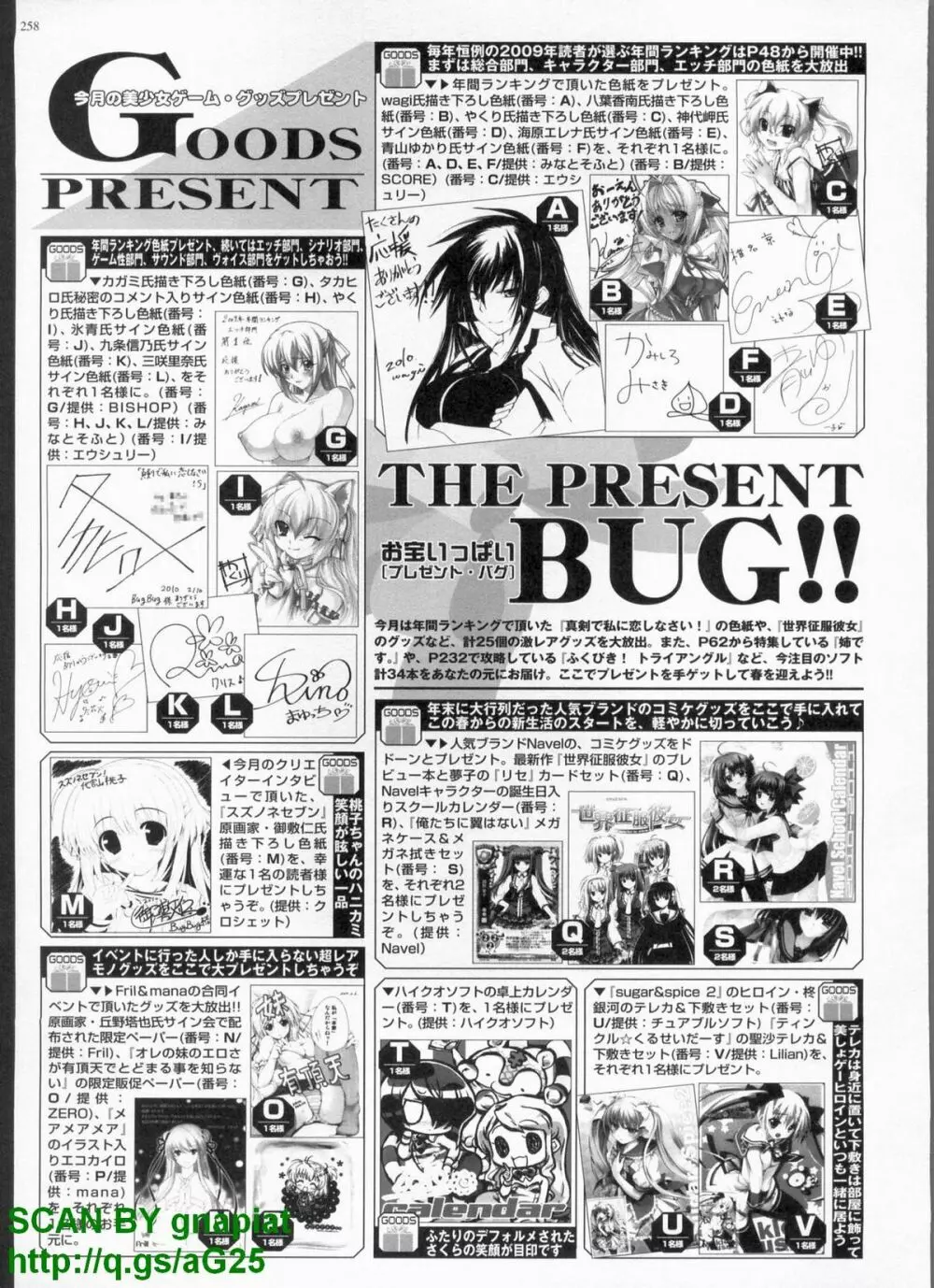 BugBug 2010年4月号 VOL.188 257ページ