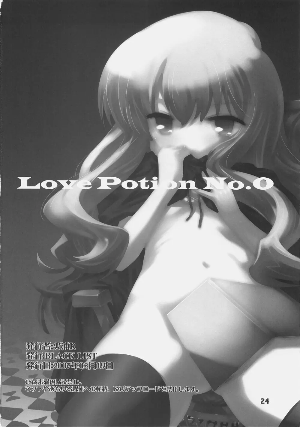 Love Potion No.0 25ページ