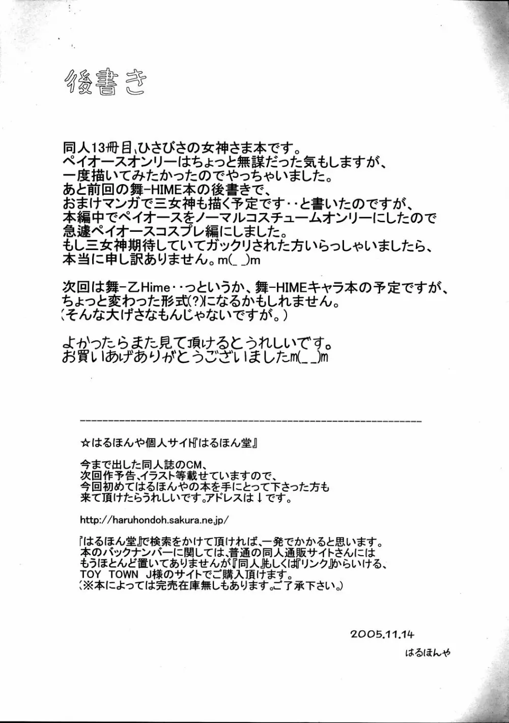 ああっペイオースさまがペット 48ページ