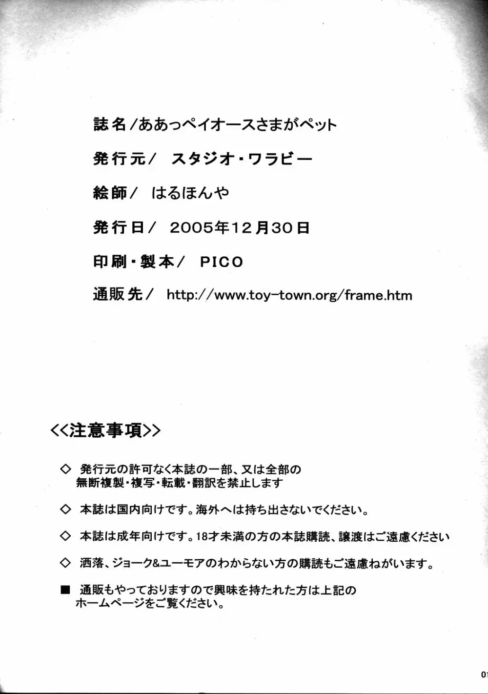 ああっペイオースさまがペット 49ページ